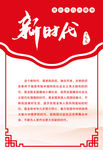 新时代 党建展板