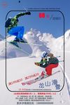 滑雪场营销宣传海报