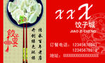 饺子城