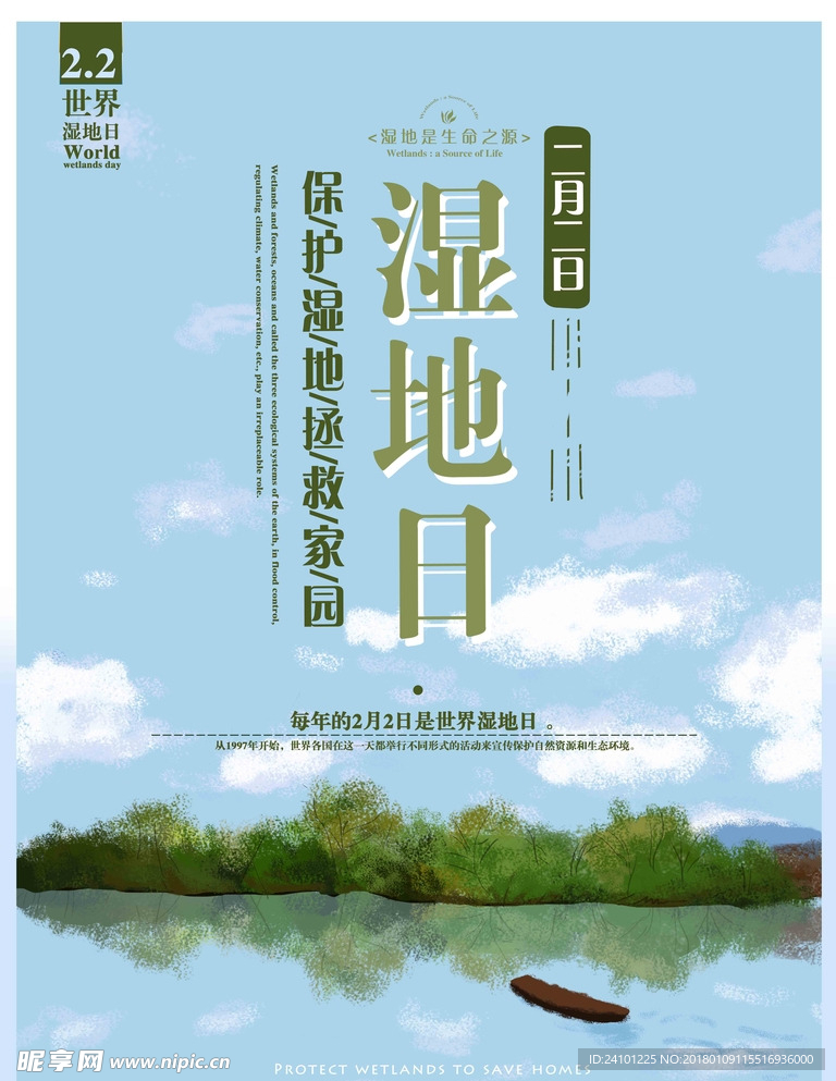 湿地日