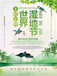 湿地日