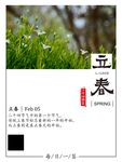 立春