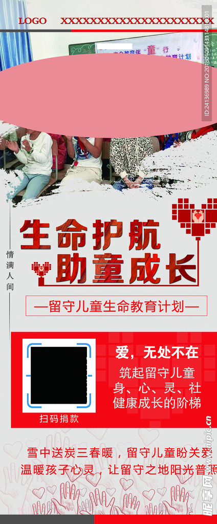 留守儿童