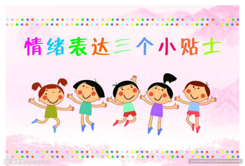 表达情绪