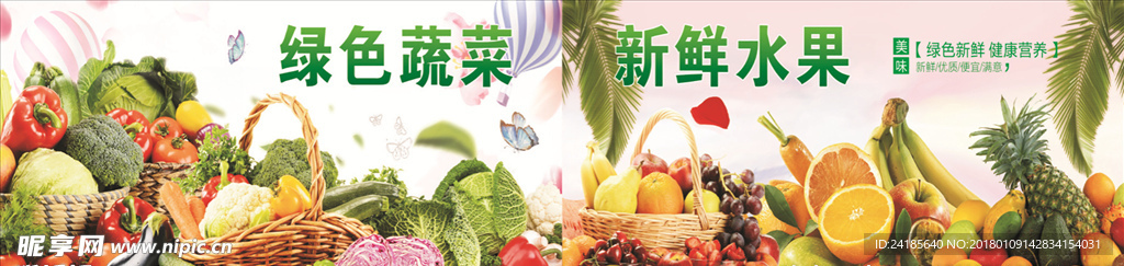 水果蔬菜