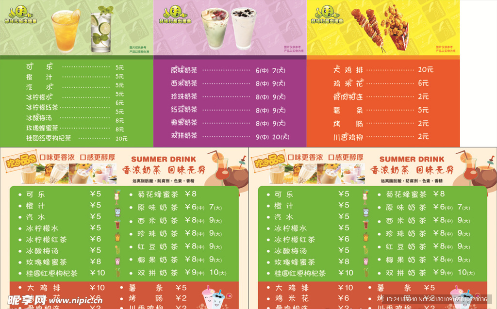 奶茶价目表