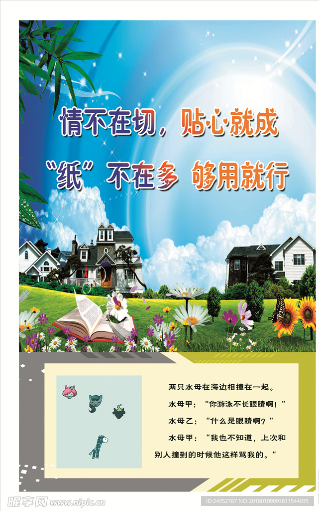 卫生间标语
