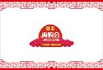 内购会