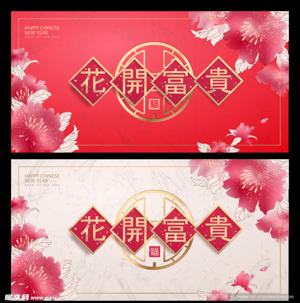 花开富贵