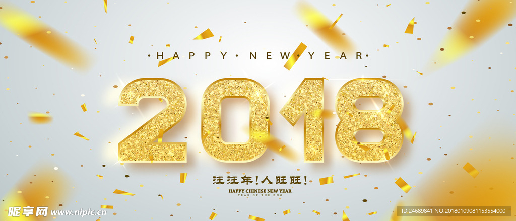 2018年