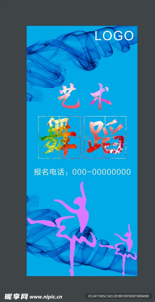 舞蹈展架