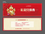 礼品兑换券