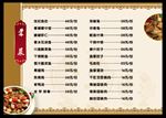 价目表 菜谱 古典菜谱