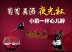 葡萄酒 夜光杯