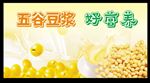 豆浆 黄豆 奶花 五谷豆浆