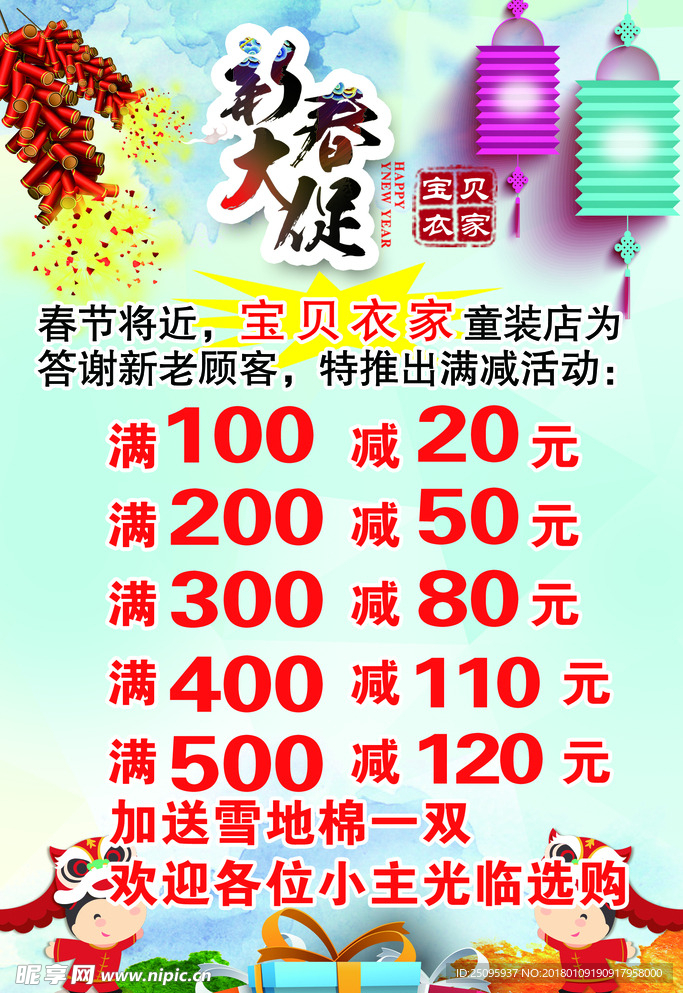 商场促销