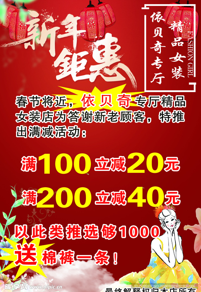 商铺活动海报