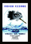 珍惜水资源