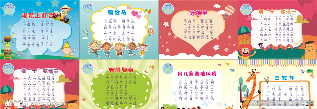幼儿园诗歌展板