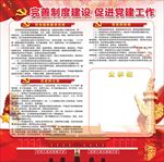 企业党建工作宣传栏展板