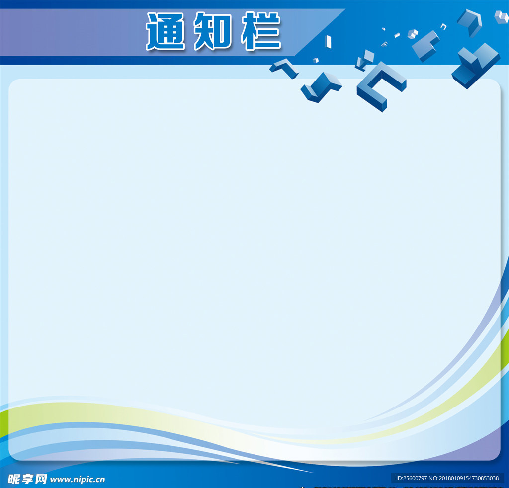 企业通知栏展板