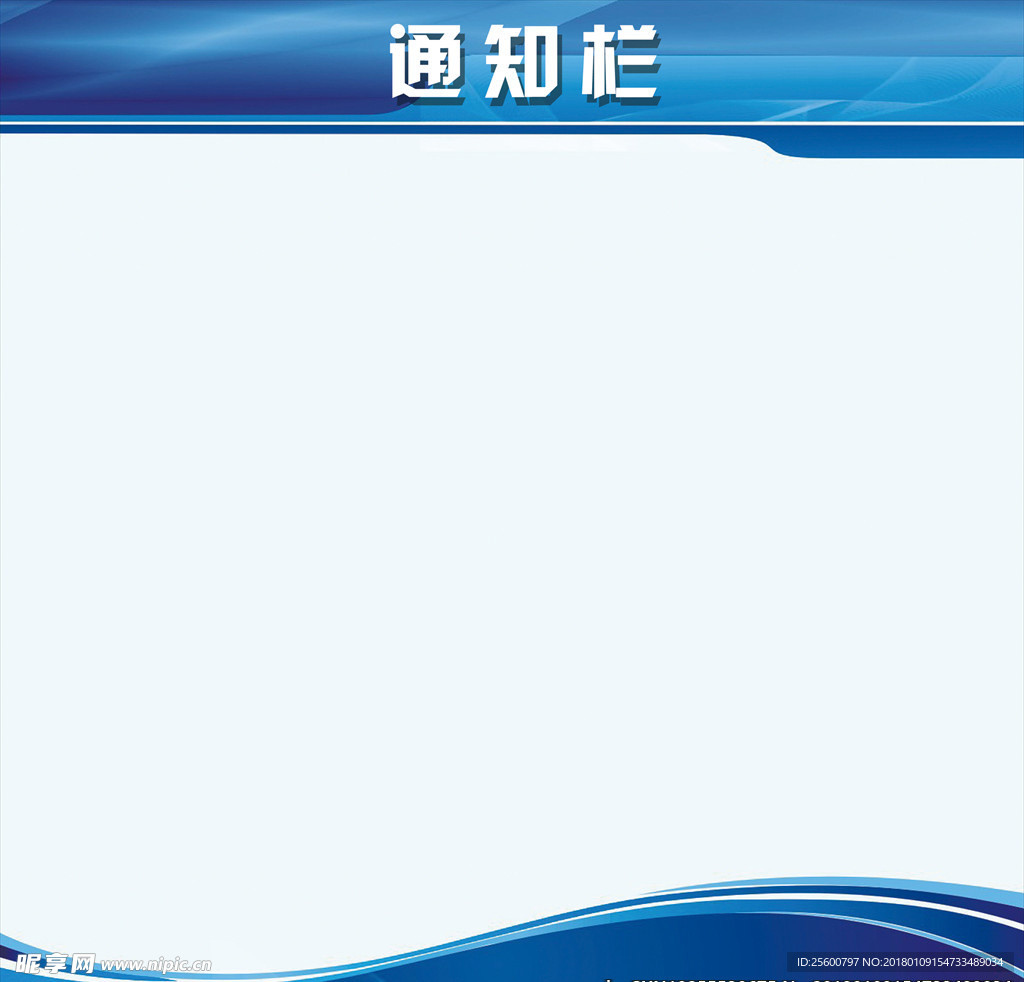 企业通知栏展板