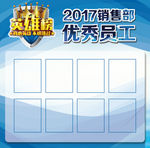 销售部英雄榜展板