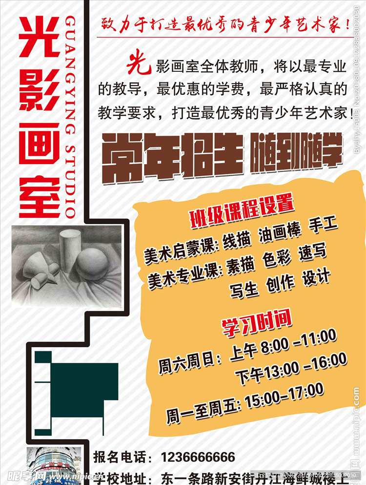 画室传单