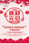 元旦海报