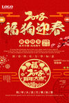 春节海报