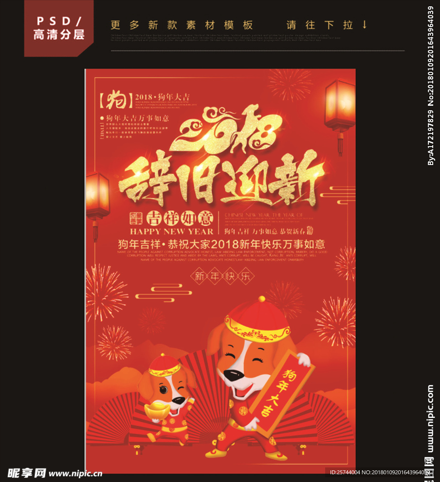 狗年广告