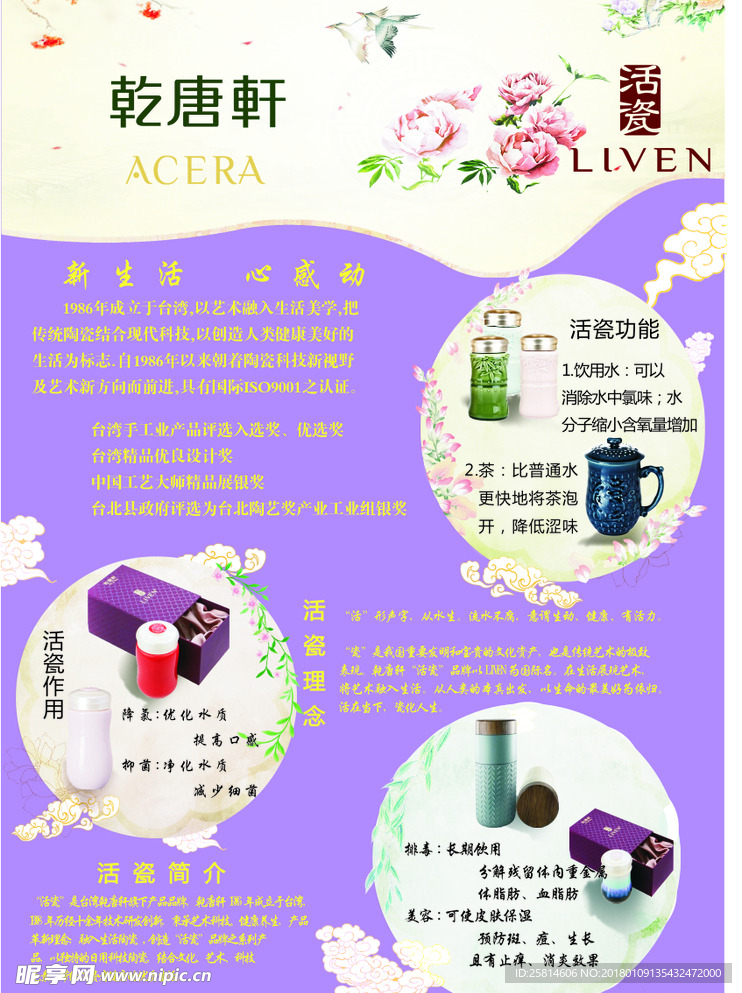 乾唐轩活瓷宣传页