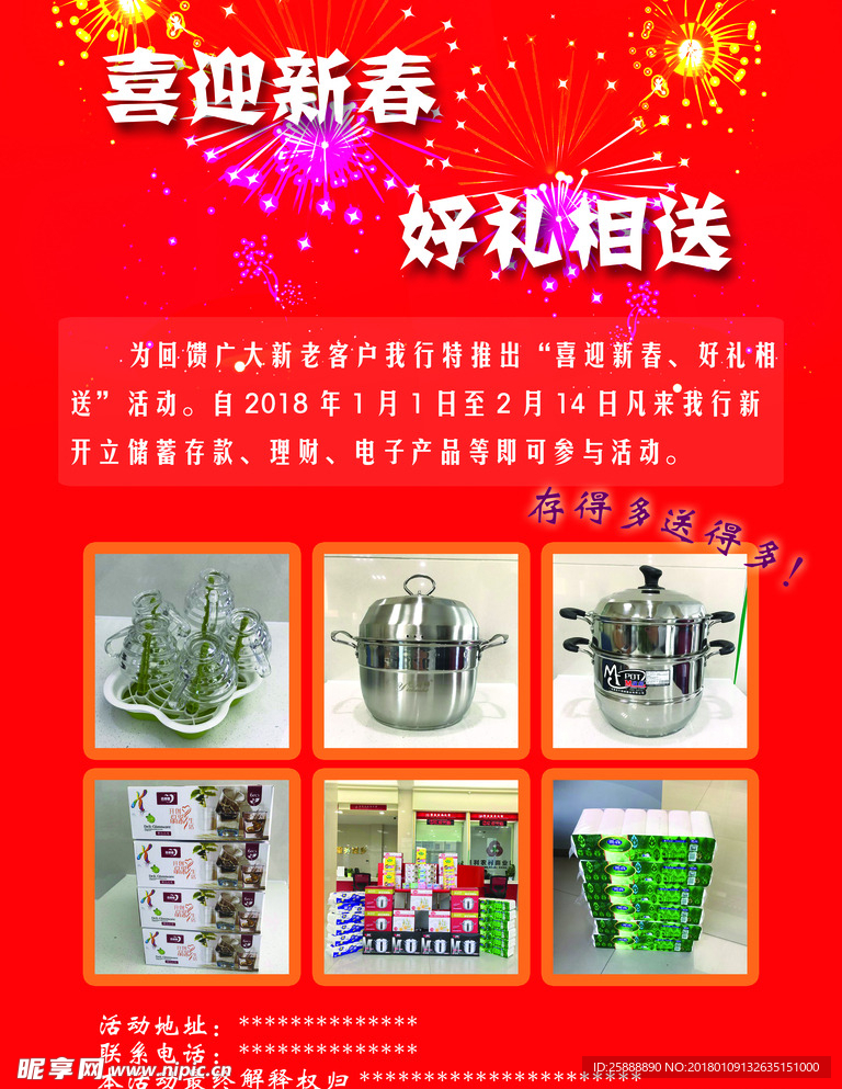 活动海报