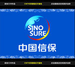 中国信保