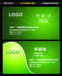 绿色名片模板