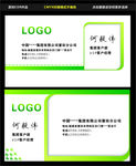 绿色名片模板