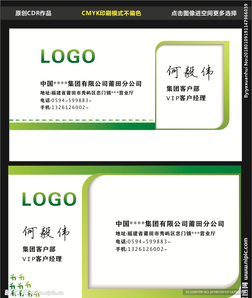 绿色名片模板