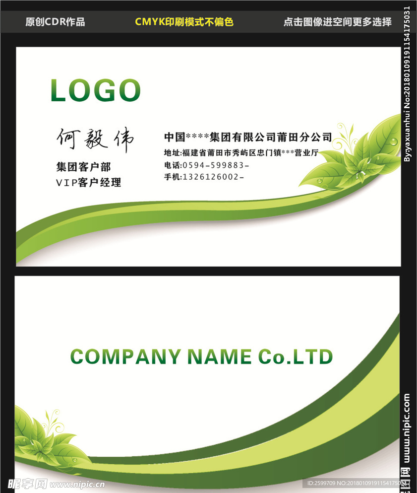 绿色名片模板
