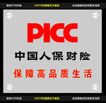 中国人保