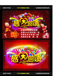 感恩回馈