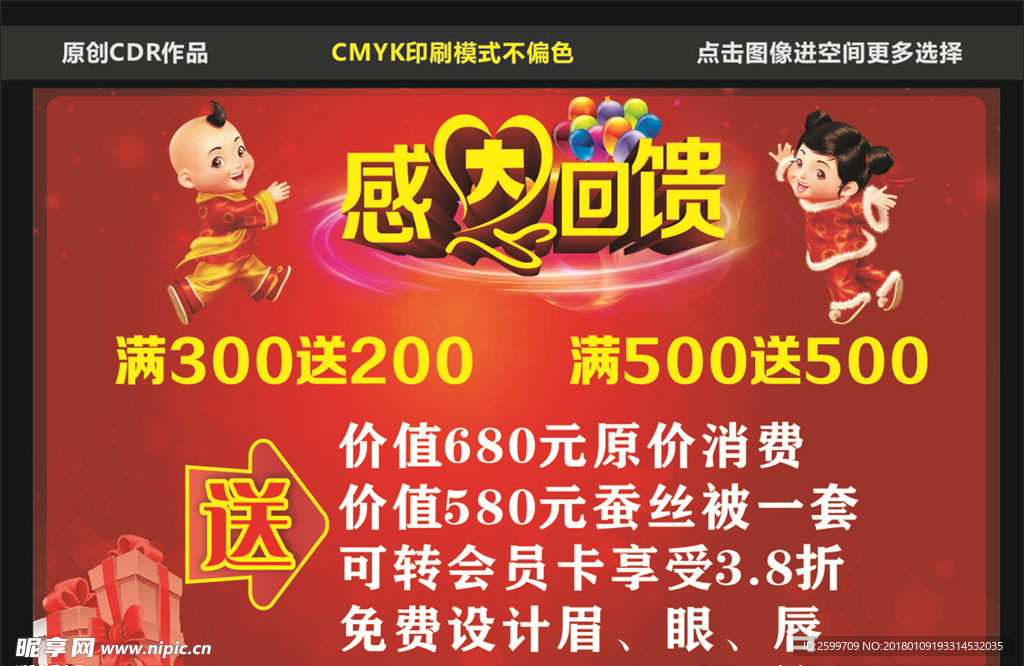 感恩大回馈