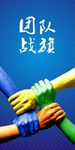 团队战旗