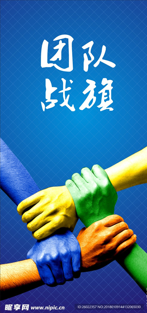 团队战旗