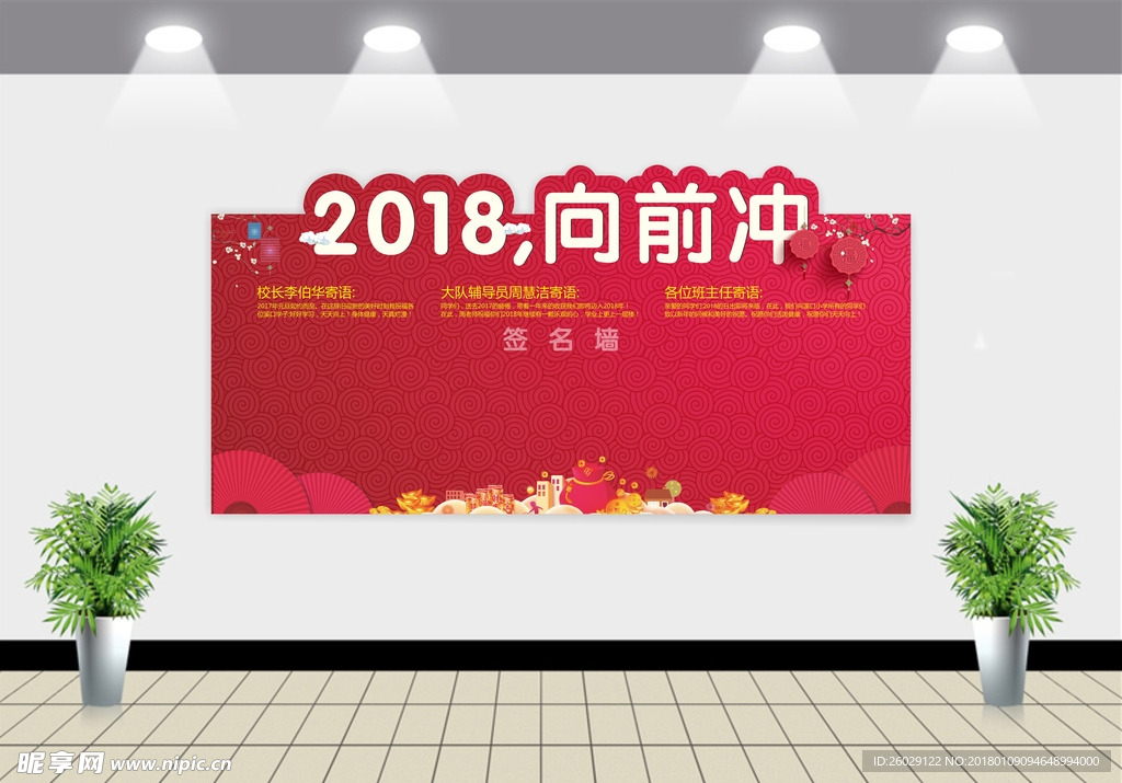 2018 向前冲