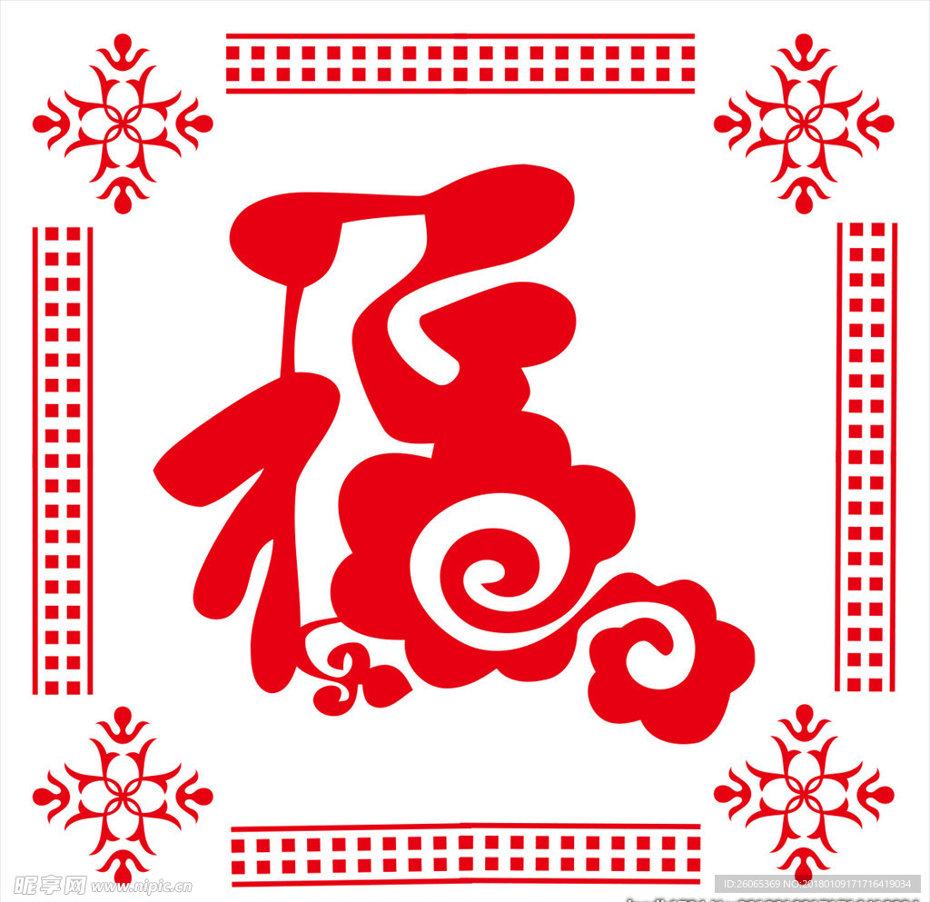 福字