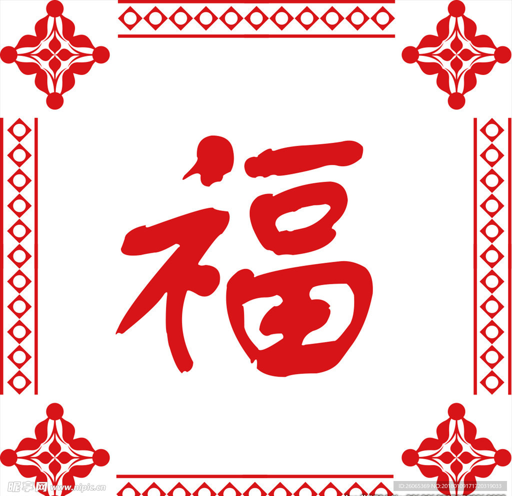 福字