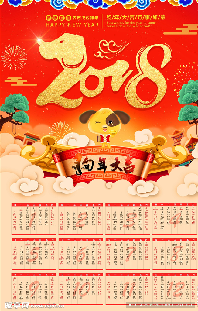 2018日历