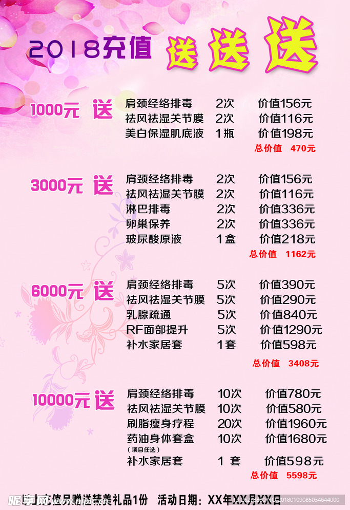充值送好礼