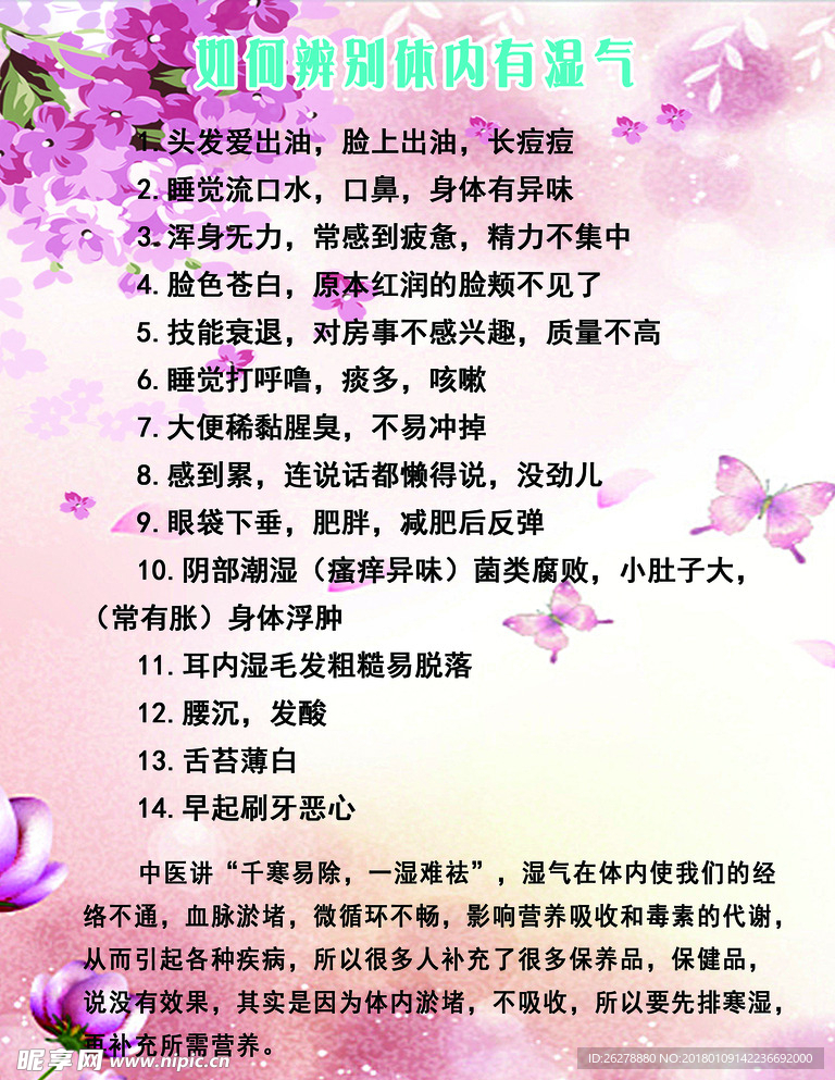 体内湿气