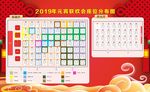晚会座位分布图
